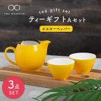 ティー セットA イエローペッパー 食器 うつわ