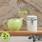 ティー セットA キウイ 食器 うつわ 茶器 ティーポット