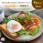 大皿渕錆粉引 食器セット 食器 皿