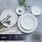 プレート ホワイト 食器プレート