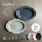 fiorire-フィオリーレ- オーバルベーカー