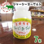 飲むヨーグルト 土田牧場 ジャージー