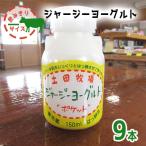 飲むヨーグルト 土田牧場 ジャージー