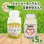 飲むヨーグルト 土田牧場 ジャージー