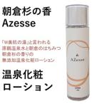 朝倉生れの温泉化粧ローション