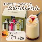 なめらかぷりん6個 プリン 詰め合わせ