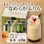 なめらかぷりん6個 プリン 詰め合わせ