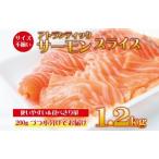 ふるさと納税 アトランティックサーモン：1.2kg（200g×6）訳あり サイズ不揃い 大阪府泉佐野市