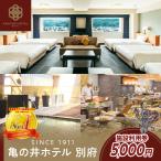 別府亀の井ホテル施設利用券 30 000円分