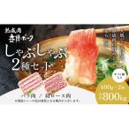 豚肉 妻有ポーク しゃぶしゃぶ3種セット 詰め合わせ