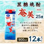 徳之島 黒糖焼酎 奄美 900mlパック×12本セット 計10.8L