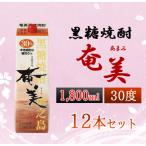 徳之島 黒糖焼酎 奄美 30度 1800ml×12本セット
