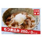 大衆割烹つかさもつ煮込み250g×3P