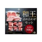FKK19-535_熊本和王 厳選詰合せセット 990g