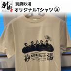 別府砂湯オリジナルTシャツ _B118-005005