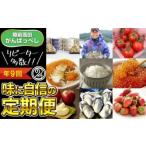 リピーター多数 味に自信の定期便 2 RT1810