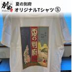 夏の別府オリジナルTシャツ _B118-013013