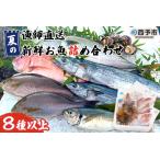 魚 詰め合わせ 海産物 セット イサキ 処理済み
