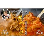 もつ煮 食べ比べ 味噌 辛口 500g×各1袋 計4人前