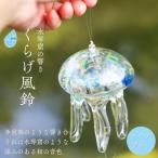 風鈴 手づくり くらげ風鈴 クリアブルー ガラス細工