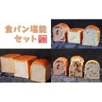 食パン堪能セット 2025 9 19~
