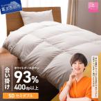 布団 ロイヤルグース93%抗菌 抗ウイルス加工羽毛合い掛けふ…
