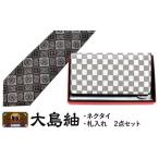 fu.... налог Ooshima эпонж галстук *. inserting 2 позиций комплект Кагосима префектура Seto внутри блок 