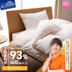 ロイヤルグース93%抗菌 抗ウイルス加工羽毛2枚合せふとん