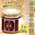 a3-179 日本みつばちの純粋蜂蜜 280g×1本