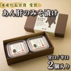あんこう あん肝 みそ漬 AM