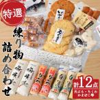 特選練り物 9種