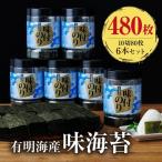有明海苔 味海苔 大丸ボトル 10切80枚