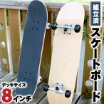 デッキサイズ 8インチ コンプリート 組み立て済み