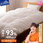 ロイヤルグース93%抗菌 抗ウイルス加工羽毛本掛けふとん