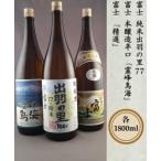 SD0184 いだましセット 富士 純米出羽の里77