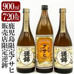 K-006 鹿児島本格芋焼酎 鹿児島 アサヒ 900ml