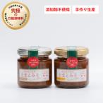 とまとみそ 2種セット 無添加 トマト味噌