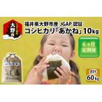 JGAP認証 コシヒカリ あかね 10kg