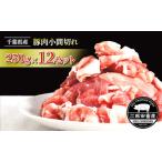 豚肉 小間切れ 3kg