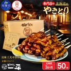 やきとりの一平本店 豚精肉串 50本