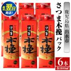 鹿児島 本格焼酎 さつま木挽 パック 25度 1800ml×6本