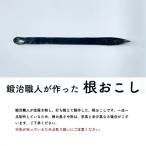 鍛治職人が作った 根おこし 草抜き 道具 ガーデニング