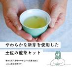 煎茶 茶葉 200gセット 土佐霧山茶 かぶせ茶ブレンド