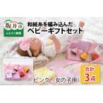 の編み×織の技和紙糸を編み込んだベビー