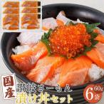 讃岐でんぶく炙りべっこう丼 60g×6パック