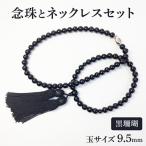 念珠ネックレス 黒珊瑚 サンゴ念珠