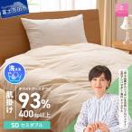 手洗いできるロイヤルゴールドホワイトグース93%