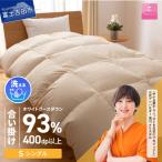 寝具 手洗いできるロイヤルゴールドホワイトグース93%