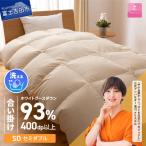 手洗いできるロイヤルゴールドホワイトグース93%