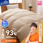 手洗いできるロイヤルゴールドホワイトグース93%